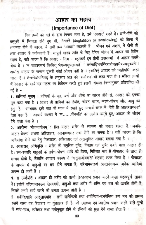 Prakritika Ahara Dwara Nisargopachara